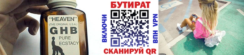 Бутират вода  Кудрово 